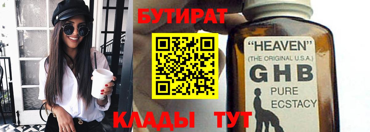 Бирск  БУТИРАТ бутандиол  Вход с VPN 