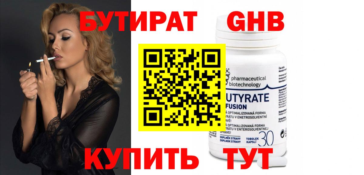 БУТИРАТ BDO Бирск