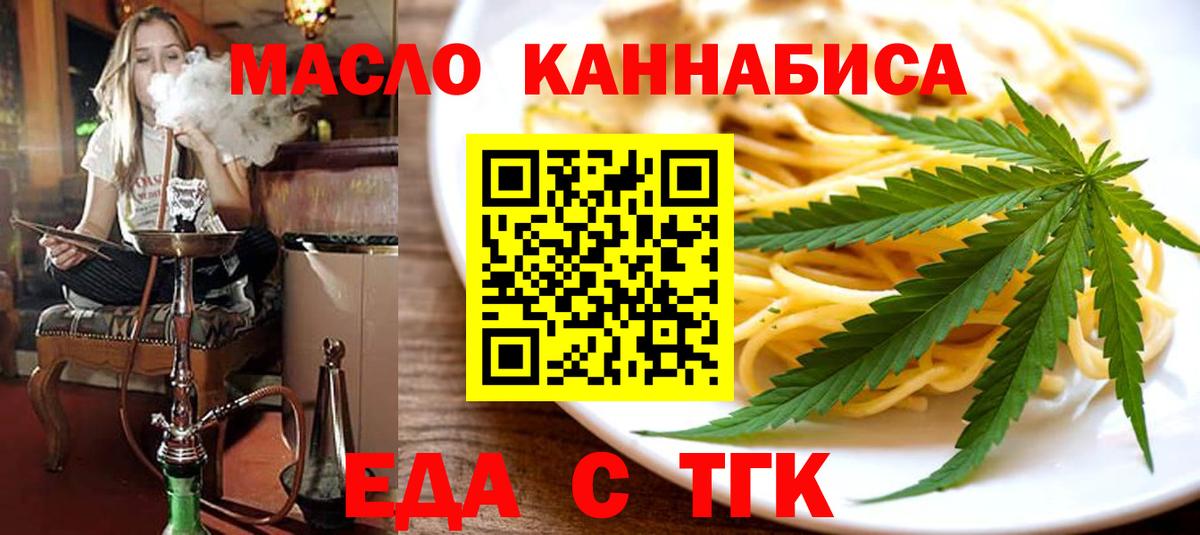 Печенье с ТГК конопля  Вход с VPN  Бирск 
