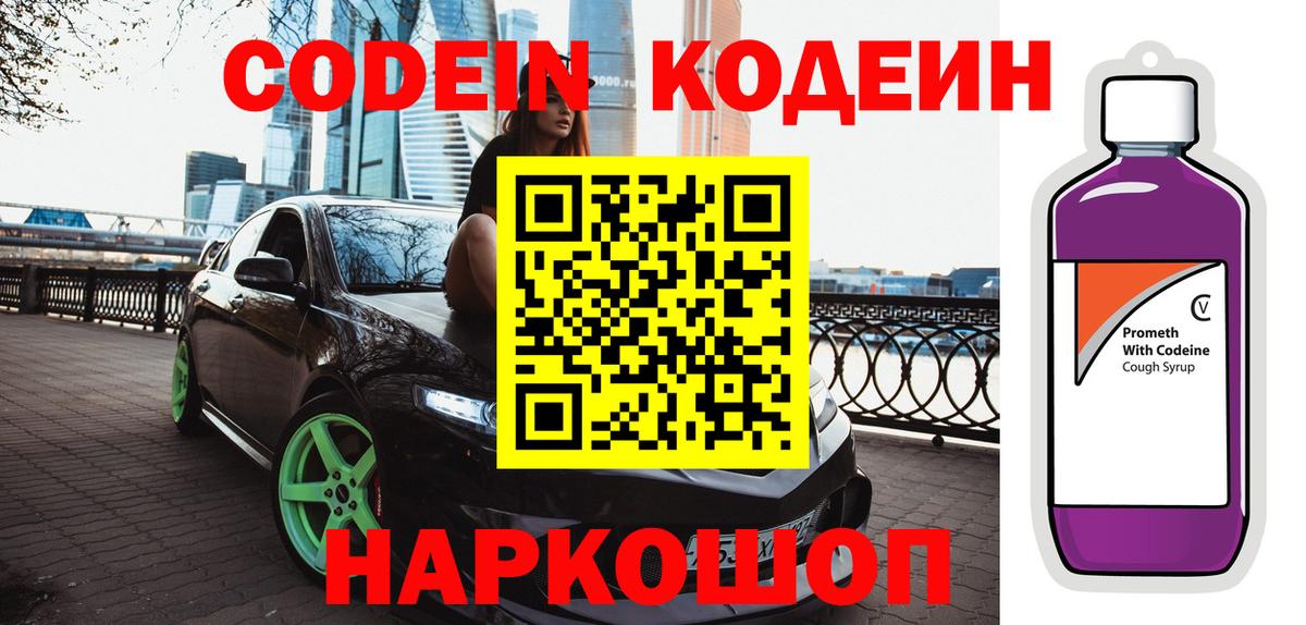 Codein Purple Drank Бирск