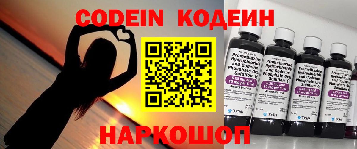 Бирск  Кодеиновый сироп Lean Purple Drank  купить наркоту  Вход с VPN 