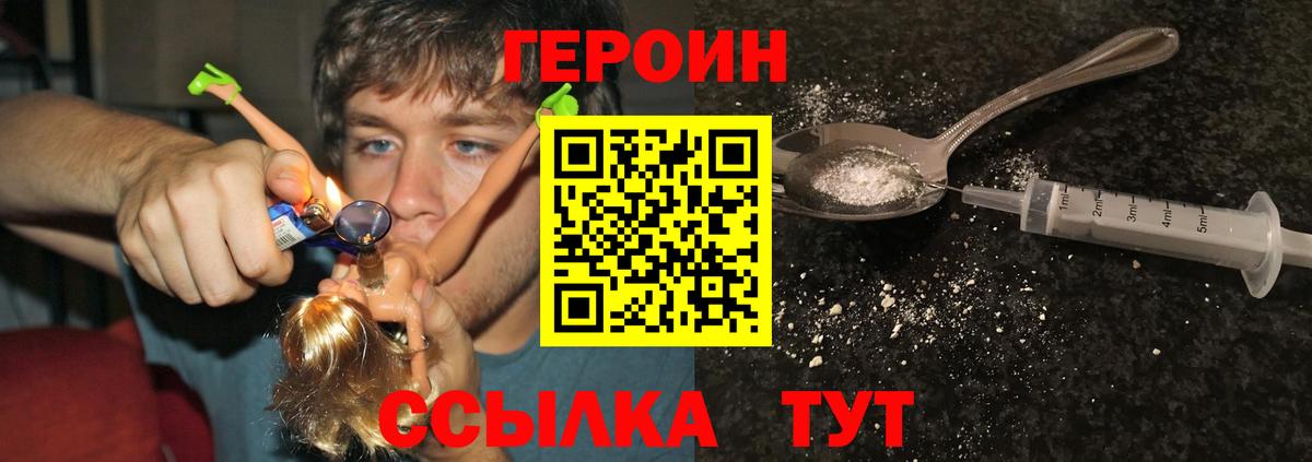 ГЕРОИН  ГЕРОИН Heroin  Вход с VPN  Бирск 