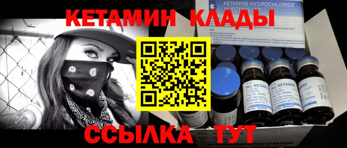 Кетамин ketamine  Вход с VPN  Бирск 