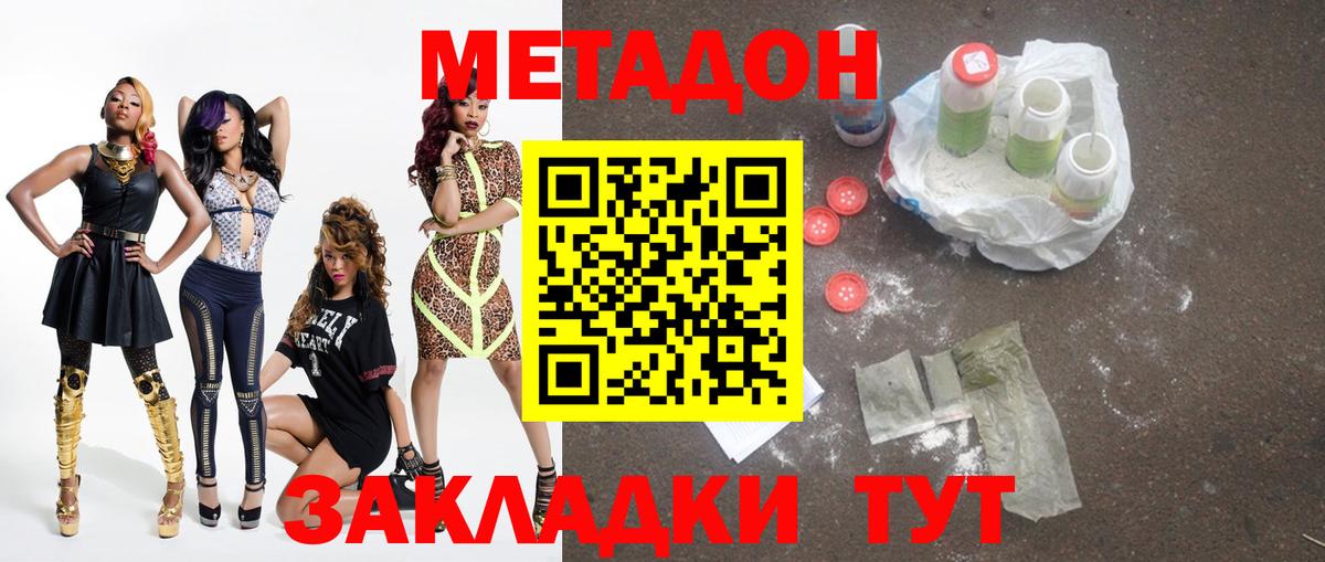 Метадон белоснежный  МЕТАДОН VHQ  Вход с VPN  Бирск 