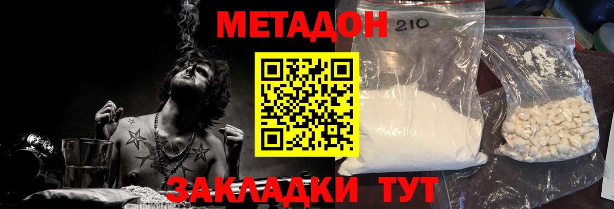 Метадон мёд Бирск